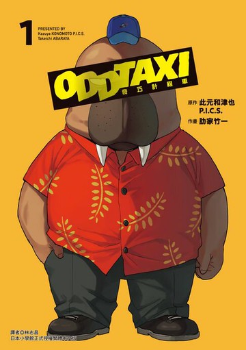 【電子書】奇巧計程車 (1)