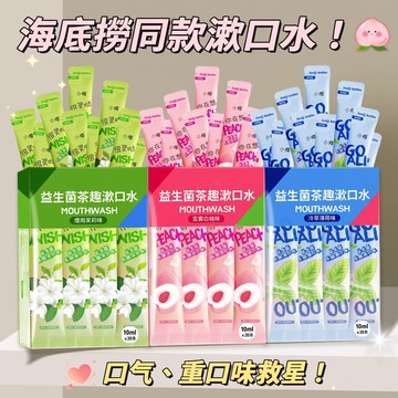 【海底嘮同款】益生菌漱口水條裝 去牙漬清新口氣 持久留香 一次性便攜 口腔清潔 約會必備 條裝漱口水口腔護理亮白護齦