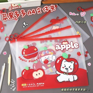🔥臺灣出貨🔥蘋果多多A4文件袋PP拉環袋資料收納袋學生防水試卷袋科目分類袋