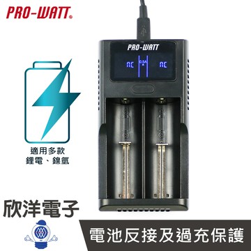 ※ 欣洋電子 ※ PRO-WATT LCD液晶顯示 鋰電池充電器 鎳氫電池充電器 (VIP-ZL220C) 18650充電器 16340 26650 AA AAA