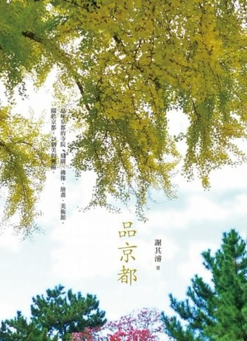 品京都[二手書_普通]