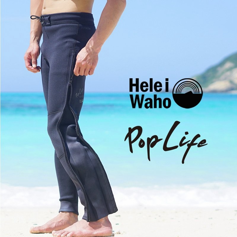 ウェットスーツ メンズ 2mm ロングパンツ パンツ Heleiwaho ヘレイワホ Poplife おしゃれ サーフィン ダイビング スキンダイビング Sup シュノーケリング Etc 通販 Lineポイント最大0 5 Get Lineショッピング