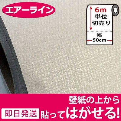 壁紙 シール のり付き 無地 壁紙の上から貼れる壁紙 貼ってはがせる 壁紙 張り替え おしゃれ 和風 クロス 6m単位 ライトグレー 通販 Lineポイント最大get Lineショッピング