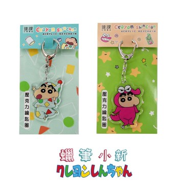 蠟筆小新 壓克力鑰匙圈-睡衣/鱷魚