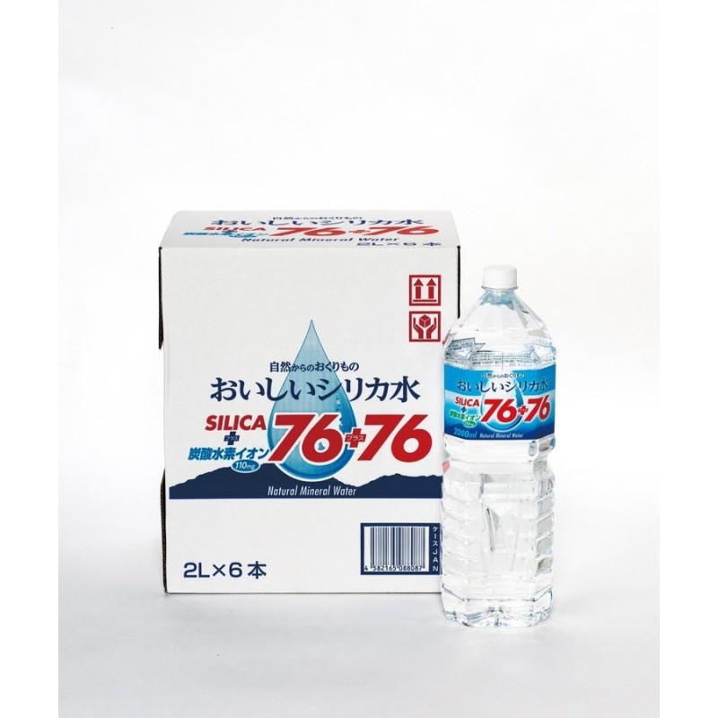 水 シリカ水 ミネラルウォーター 霧島の天然水 おいしいシリカ水76+76 2L×6本入 配送無料 通販 LINEポイント最大0.5%GET |  LINEショッピング