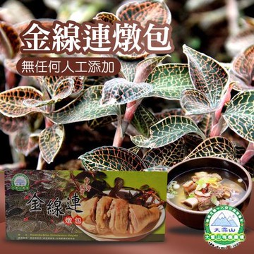 【大雪山農場】金線連燉包-3g-8包-盒  (2盒一組)