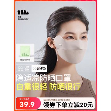 蕉下無痕防曬口罩護眼角夏季輕薄款透氣防紫外線高顏值女冰絲面罩
