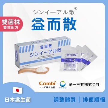 【日本原裝益而散】益生菌大牌升級雙菌株30入