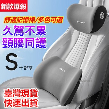 🔥【臺灣出貨】汽車頭枕 汽車靠墊 緩解開車疲勞 護頸枕 腰靠  車用枕頭 腰靠墊 雲感記憶枕 抱枕 車枕 頸枕 頭枕