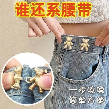 🔥新款小熊收腰扣牛仔褲腰圍改小神器裙子固定對扣裝飾扣腰部調節扣 31AX