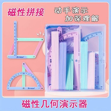 🚀桃園出貨🚀學生磁性拼接條二至四年級平行四邊形攜帶活動角銳角學習演示器
