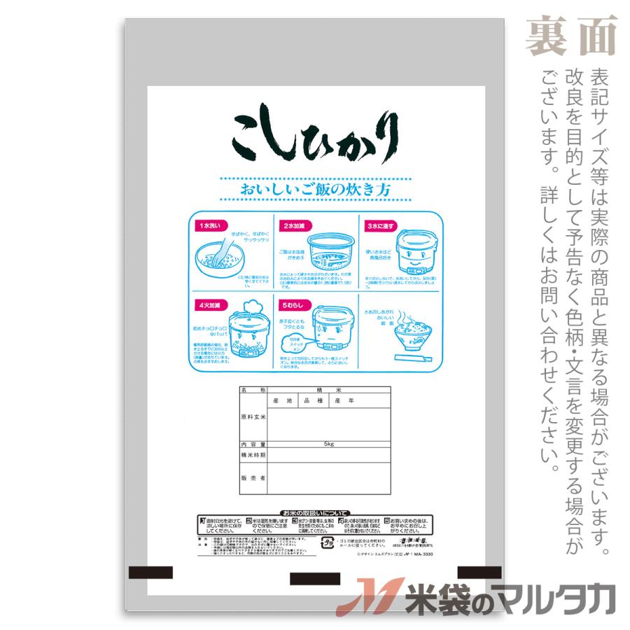 米袋 アルミ フレブレス こしひかり 風雅 5kg用 1ケース(500枚入) MA-3330