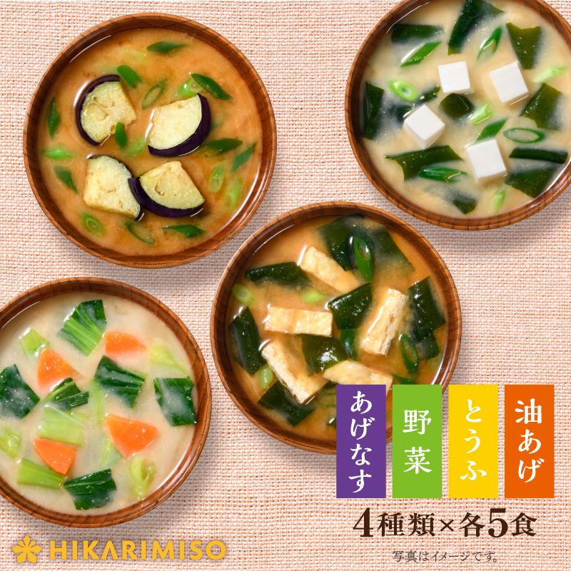 具材多めみそ汁セット60食  具沢山 5種の野菜を味わう味噌汁40食＋フリーズドライ 毎日食べたいおみそ汁20食 ひかり味噌 即席みそ汁 福袋