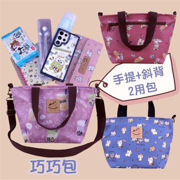 uma hana防水包 u094 巧巧手提包.斜背包 兩用包(附贈斜背帶)