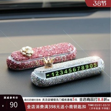 鑲鉆汽車臨時停車高檔電話號碼牌個性女神款汽車車載擺件挪車牌女