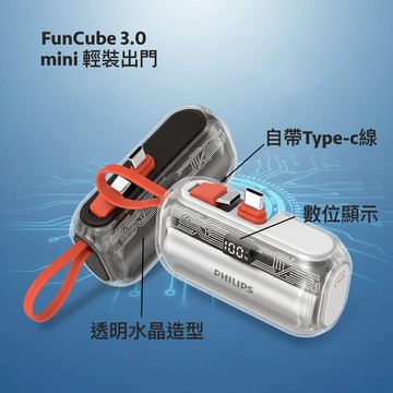 ⚡ 直插免線【PHILIPS飛利浦】透明款行動電源 DLP2568CW｜5000mAh 隨身充｜隨插即用