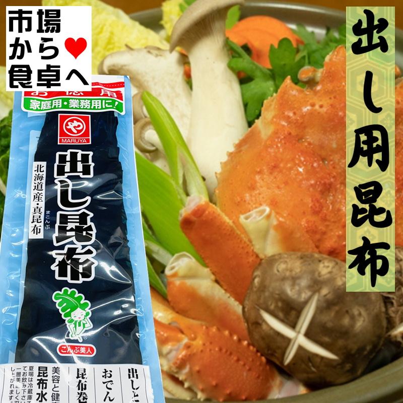 出し昆布 5袋 (1袋100g)いいだし出ます。昆布巻き、おでん、煮物にも