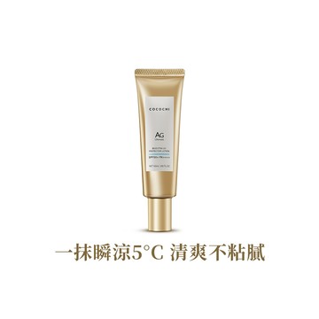 【COCOCHI可可琪】AG極緻光盾沁藍防曬乳50mL