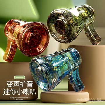 🔥優選🔥立體環繞音 新款兒童小喇叭 音樂盒 擴音器 大聲公 可錄音 鑰匙扣 創意整蠱玩具 擺地攤