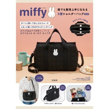 《瘋日雜》日本雜誌MOOK附錄包 Miffy包包🐰米飛兔 米菲兔 2WAY空氣包 托特包 手拎包 單肩包 媽媽包手拎包