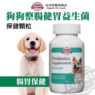 Zippets吉沛思-整腸健胃益菌顆粒 狗用 120g(購買第二件都贈送寵物玩具*1包)