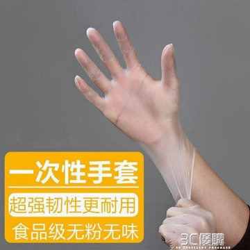 一次性手套食品級餐飲非pvc非橡膠食用廚房專用烘焙揉面透明100只 99購物節