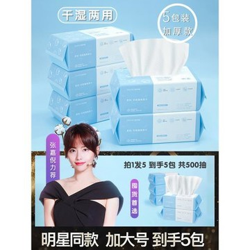 5包|李佳琦洗臉巾一次性加厚女純棉柔潔面巾洗面擦臉專用紙抽取式