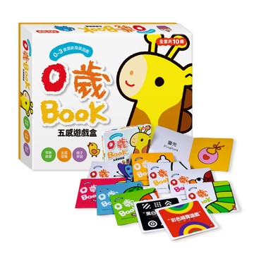📚三三童趣鋪📚 0歲BOOK(全套10冊)-五感遊戲盒*新版 親子互動遊戲 兒童書 兒童繪本 書籍 0歲寶寶玩具 觸摸書