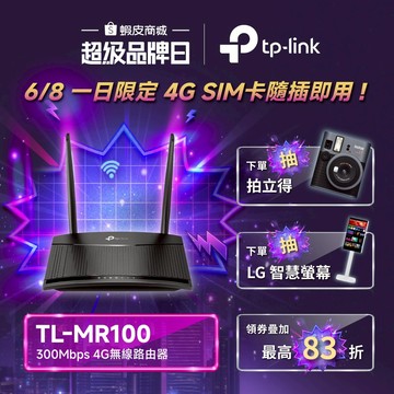 TP-Link TL-MR100 4G分享器 wifi分享器 N300 支援SIM卡 路由器 隨插即用(新品/福利品)