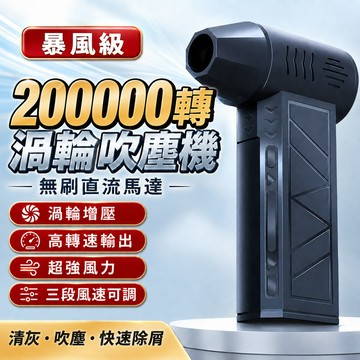 台灣出貨💖200000轉速 高速渦輪吹塵槍 高速無刷吹塵槍 贈收納包 三擋調節 帶照明燈 便攜渦輪吹塵機  吹水機吹葉機