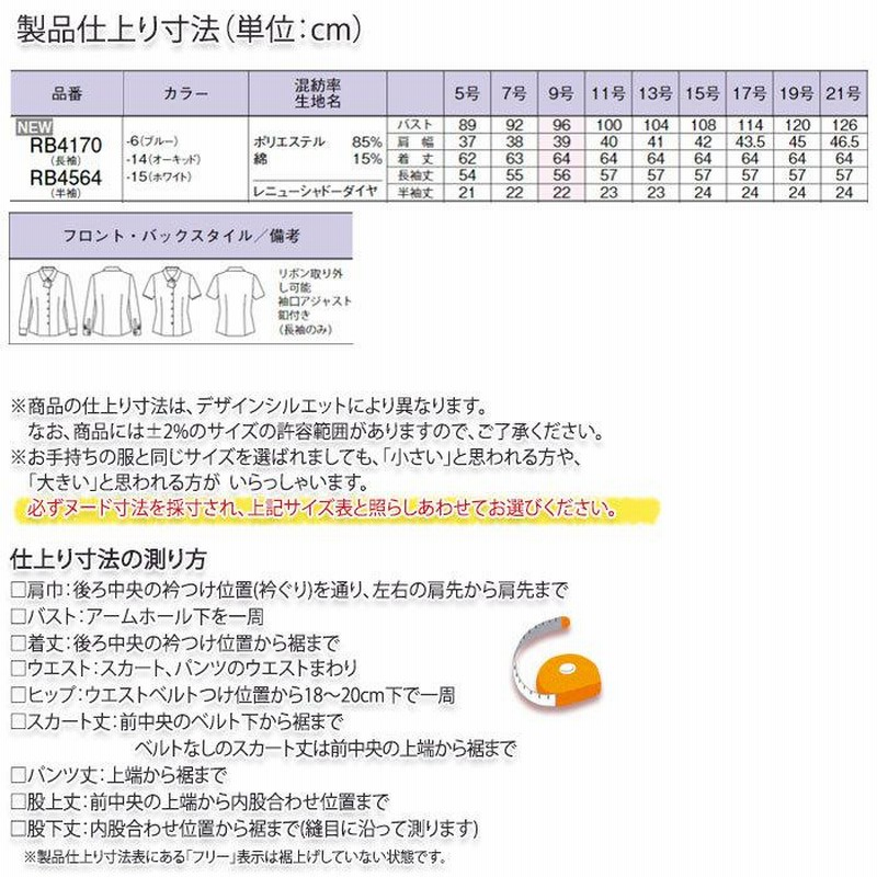 ブラウス 事務服 RB4564 リボン付き 半袖 春夏 レディース ボン