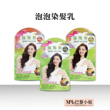 【夢17】泡泡染 髮乳 (草本) 染膏 染髮劑 榛果黑 楓糖紅 琥珀棕
