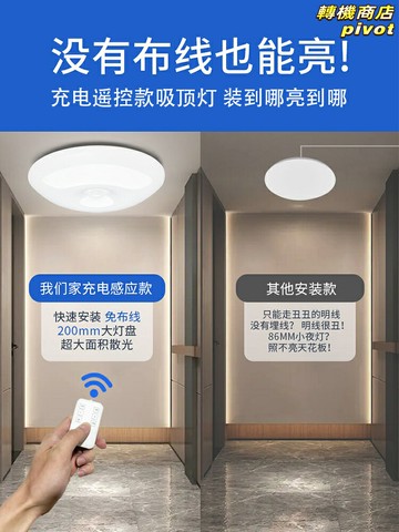 【免佈線感應】LED吸頂燈 感應燈 雷達燈 走廊燈 樓道燈 過道燈 入戶門燈 人體感應 充電式無線 磁吸安裝 節能長續航