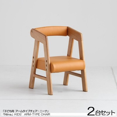 キッズチェア 子ども用 ローチェア 2台セット ナチュラル色 木製  高さ2段階 肘つき 座椅子 ダイニングチェア Niina ニーナ