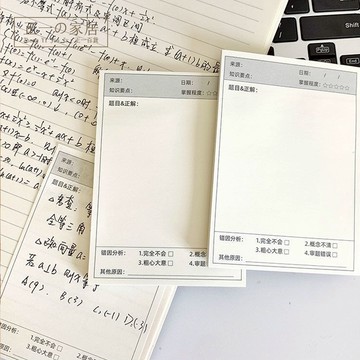 錯題便利貼【正一家居】 便利貼 錯題便條紙 可撕便利貼 自粘便利貼 單字本 便籤本 便簽紙 便條紙 備忘錄 計畫 學生