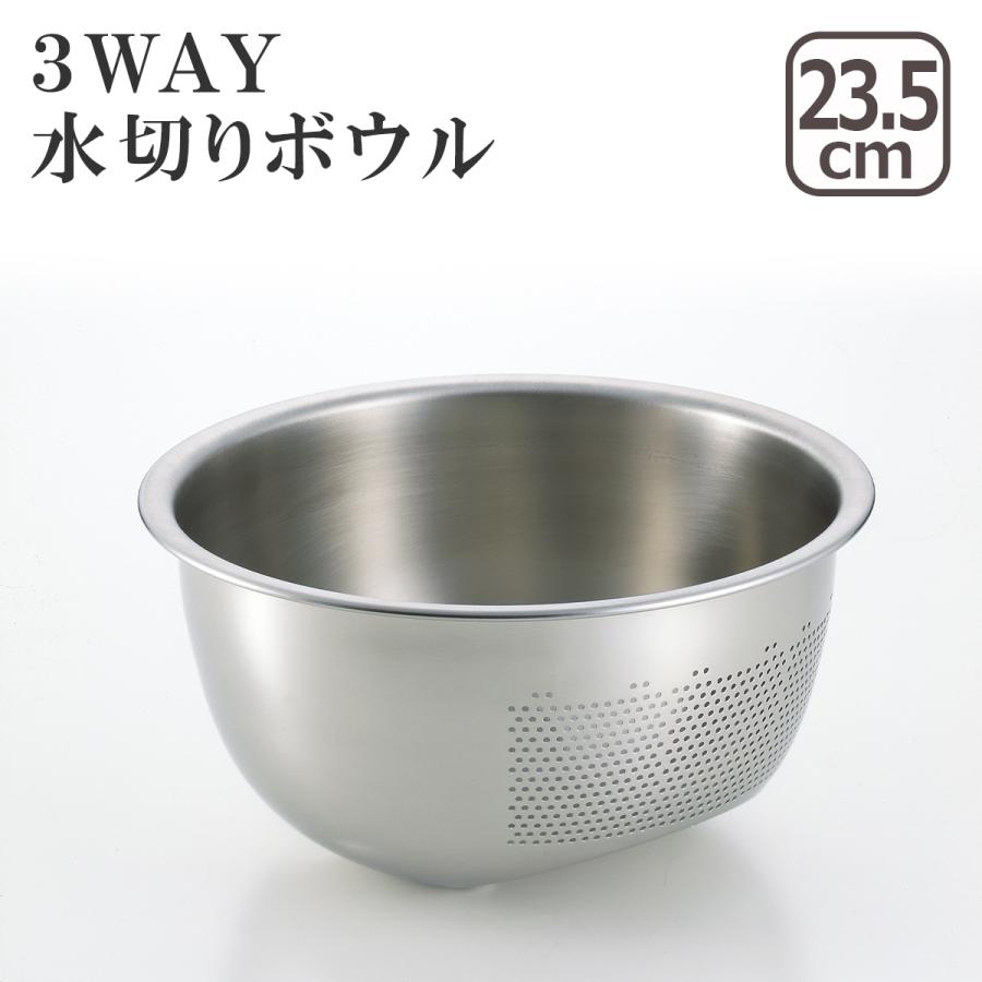 ヨシカワ 藤井器物製作所 3WAY水切りボウル 米とぎ 粒がこぼれない 燕