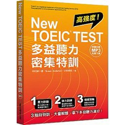 眾文-建宏 New TOEIC TEST多益聽力密集特訓（四國口音MP3免費下載）9789575325527 <建宏書局>