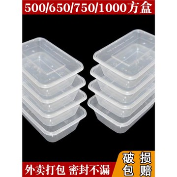 盛發500盒一次性餐盒長方形750ml塑料盒一次次打包盒可微波爐加熱
