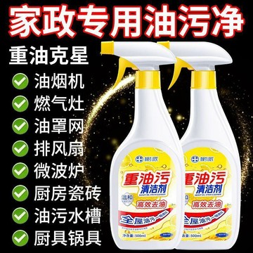 🛒臺灣24h🌳重油污清潔劑廚房抽油煙機強力清洗劑油漬淨油污清潔劑強效去油