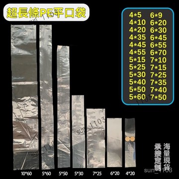 高壓長條袋PE平口塑料袋 透明加厚細長防塵直筒包裝袋 魚竿樹苗窄袋 修長膠袋 小號塑料袋 包裝薄膜袋 直海報袋 雨傘袋