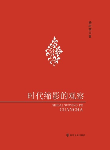 【電子書】时代缩影的观察
