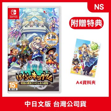 (預購) NS 我們的王國 蝕時果實與遠古魔物 中日文版 (附贈預購特典)