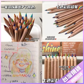 💚彩鉛💚彩虹鉛筆衕款繪畵色彩DIY學生手賬多色專用漸變七彩 AGHH