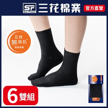 三花無痕肌1/2男女羅紋襪.襪子(6雙組)