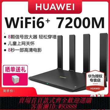 {台灣公司貨 可打統編}【順豐包郵】華為ax6路由器家用千兆端口高速全屋無線wifi6覆蓋穿墻王增強器大功率光纖寬帶電競路由器ax7200