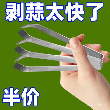 🔥臺灣出貨🔥【清倉中】不銹鋼扒蒜夾廚房剝蒜夾鑷子拔毛夾子廚房剝蒜扒蒜神器
