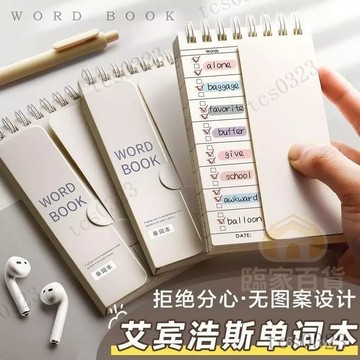 單詞記憶本 英文單詞 本背單詞 艾賓浩斯可遮擋單詞本 單字本 單字記憶本 便攜單字本 線圈可拆本子
