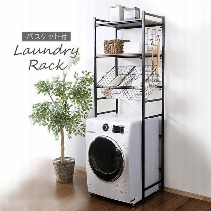 ランドリーラック おしゃれ 洗濯収納 洗濯機ラック ラック ランドリー収納 バスケット付きランドリーラック Lrp 211 D 通販 Lineポイント最大get Lineショッピング