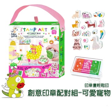 【啾愛你】德國Haku Yoka  創意印章配對組 益智遊戲 配對遊戲