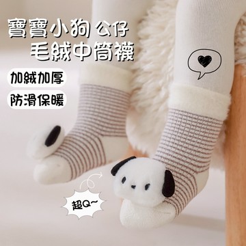 ❤️Annie❤️寶寶小狗公仔毛絨中筒襪 寶寶襪 發熱加絨襪 棉襪 嬰幼兒襪 韓版童襪 女童襪 男童襪 小朋友襪 保暖襪